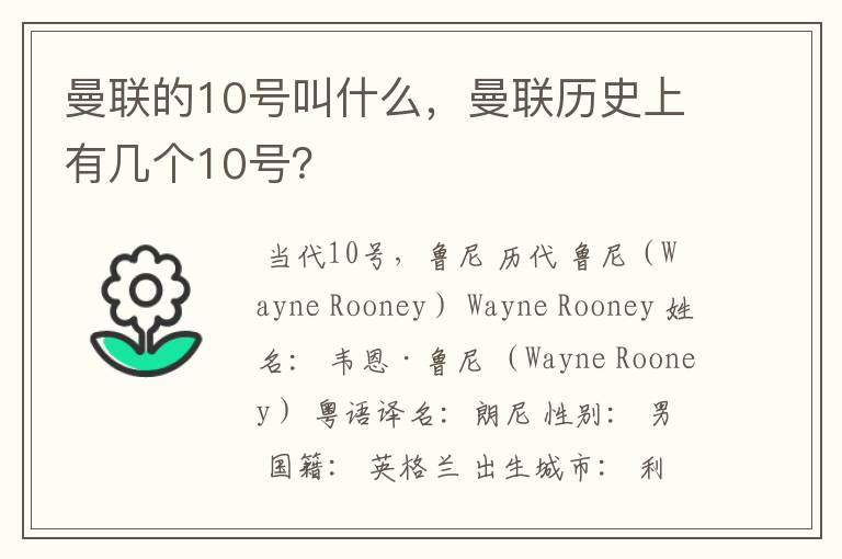 曼联的10号叫什么，曼联历史上有几个10号？