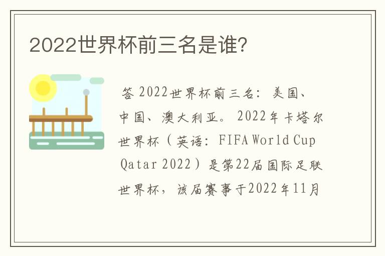 2022世界杯前三名是谁？