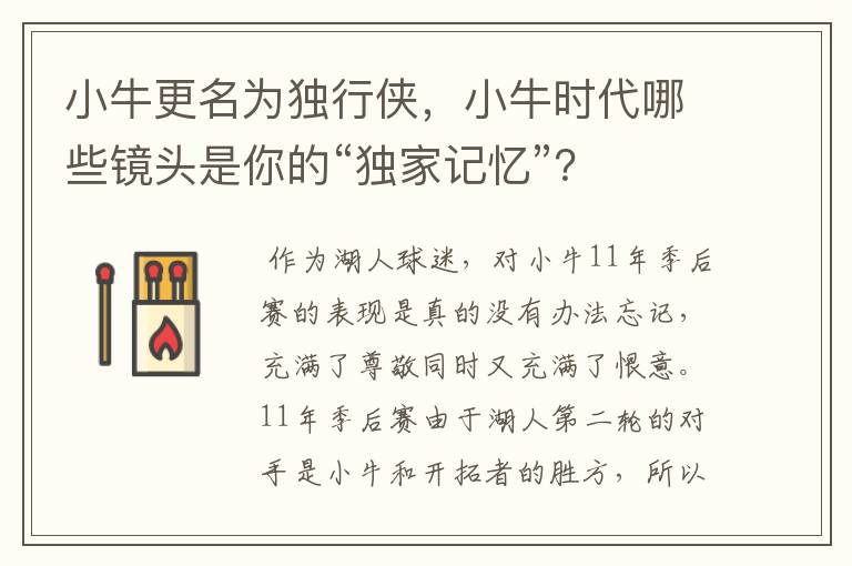 小牛更名为独行侠，小牛时代哪些镜头是你的“独家记忆”？