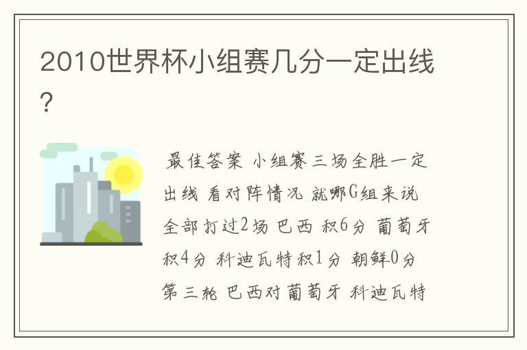 2010世界杯小组赛几分一定出线？