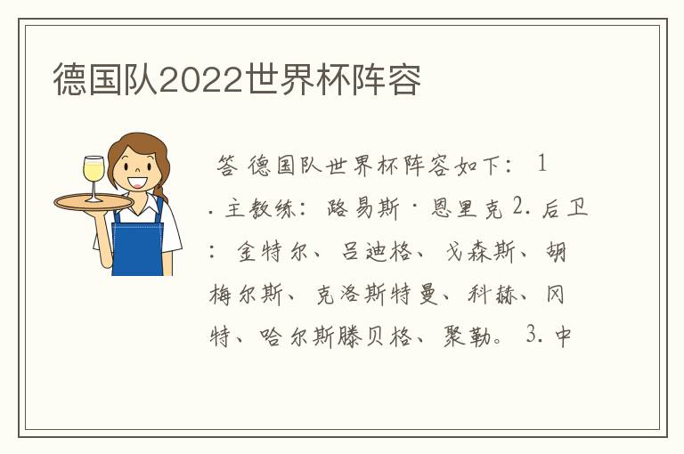 德国队2022世界杯阵容