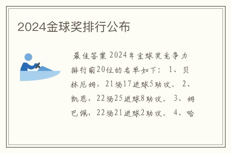 2024金球奖排行公布