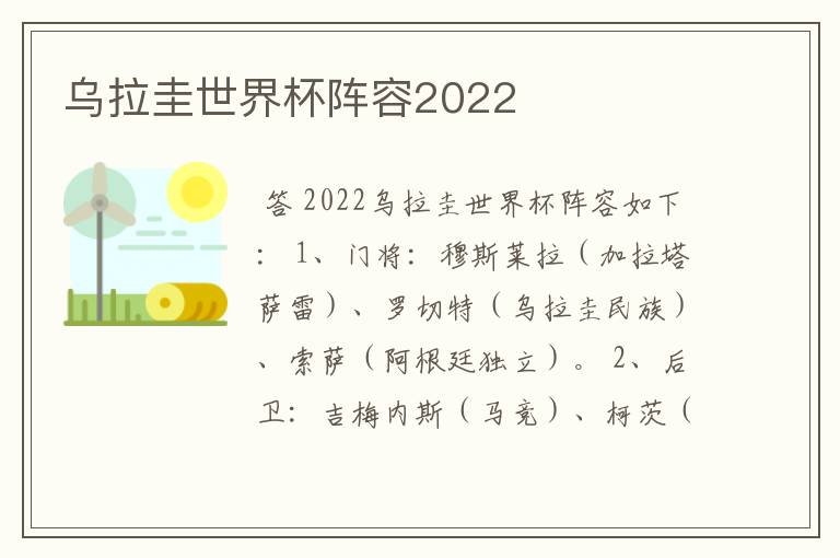 乌拉圭世界杯阵容2022