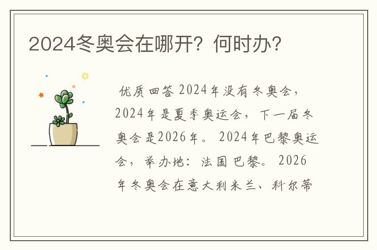 2024冬奥会在哪开？何时办？