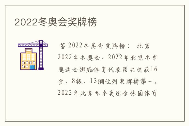 2022冬奥会奖牌榜