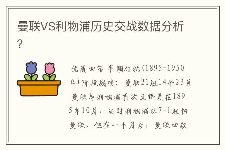 曼联VS利物浦历史交战数据分析？