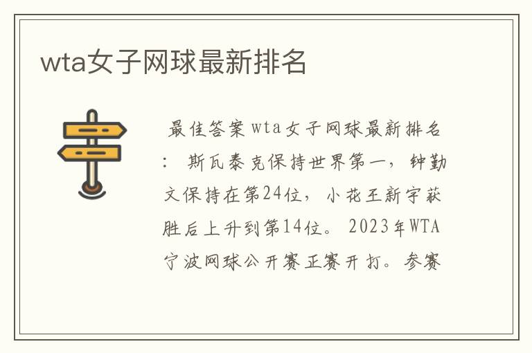 wta女子网球最新排名