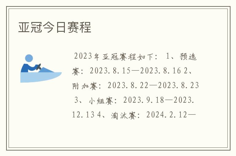 亚冠今日赛程