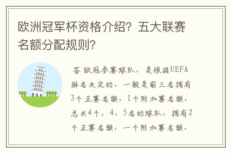 欧洲冠军杯资格介绍？五大联赛名额分配规则？