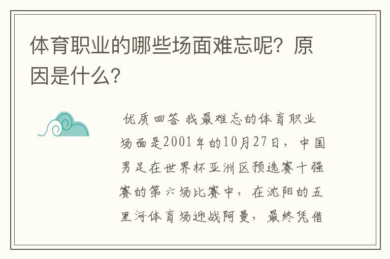 体育职业的哪些场面难忘呢？原因是什么？