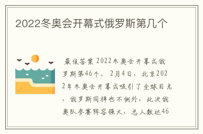 2022冬奥会开幕式俄罗斯第几个