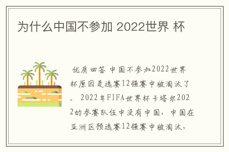 为什么中国不参加 2022世界 杯