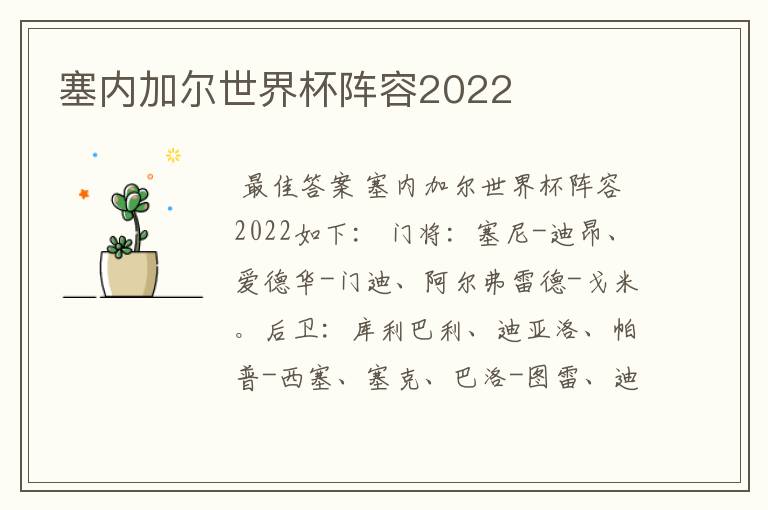 塞内加尔世界杯阵容2022