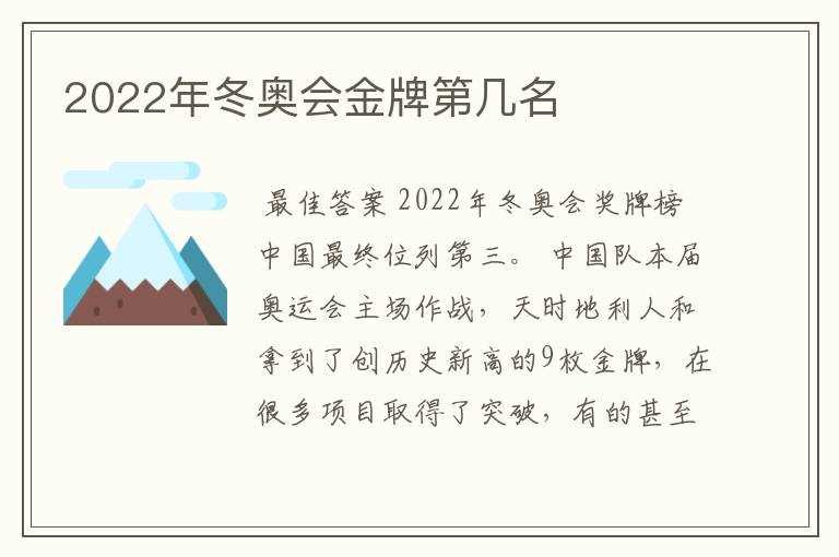 2022年冬奥会金牌第几名