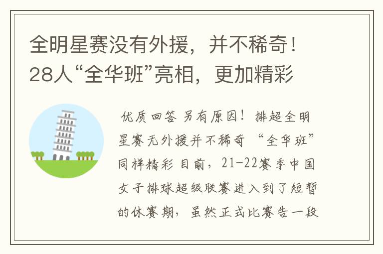 全明星赛没有外援，并不稀奇！28人“全华班”亮相，更加精彩