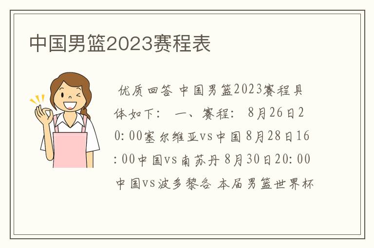 中国男篮2023赛程表