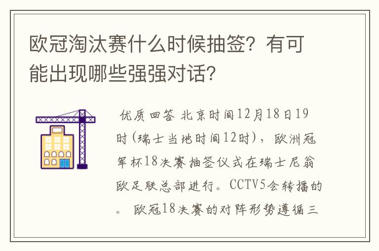 欧冠淘汰赛什么时候抽签？有可能出现哪些强强对话？