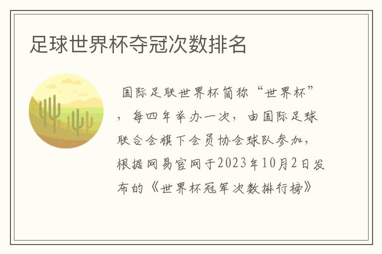 足球世界杯夺冠次数排名