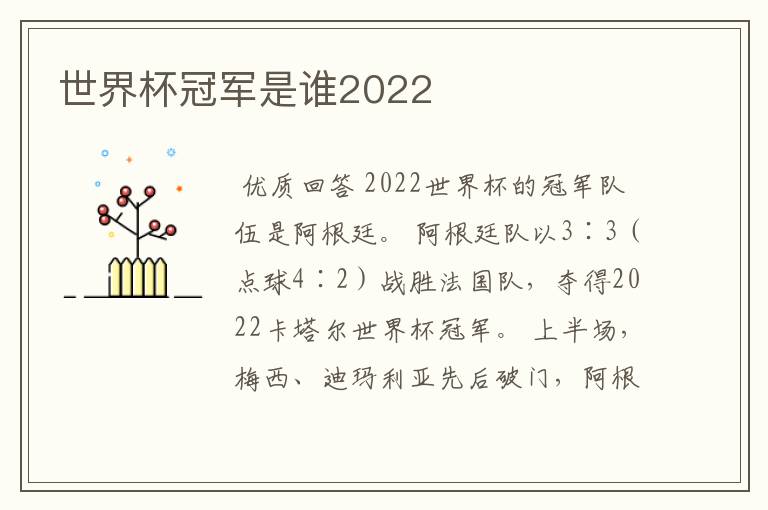 世界杯冠军是谁2022