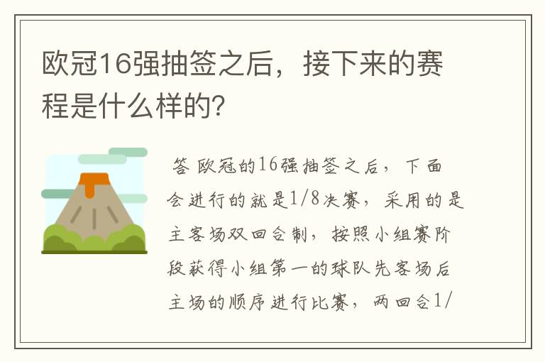 欧冠16强抽签之后，接下来的赛程是什么样的？