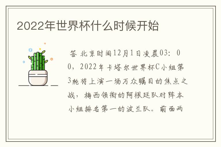 2022年世界杯什么时候开始