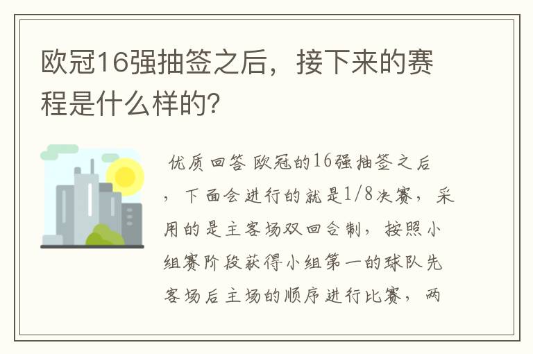 欧冠16强抽签之后，接下来的赛程是什么样的？