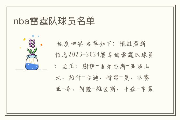 nba雷霆队球员名单