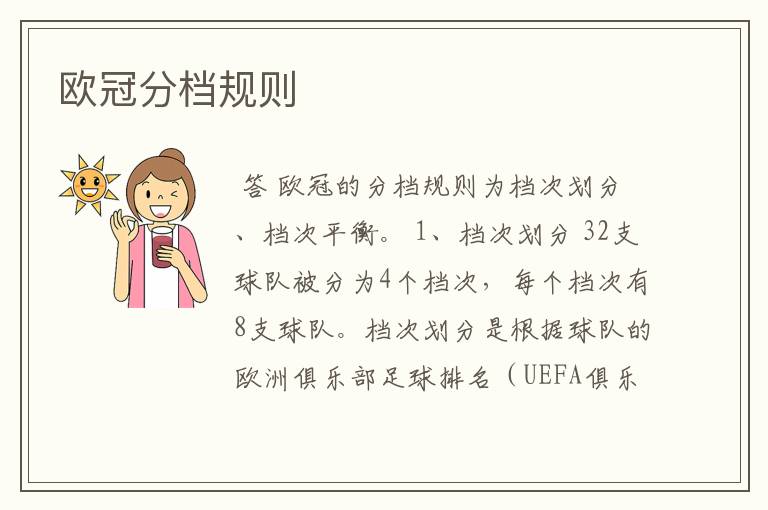 欧冠分档规则