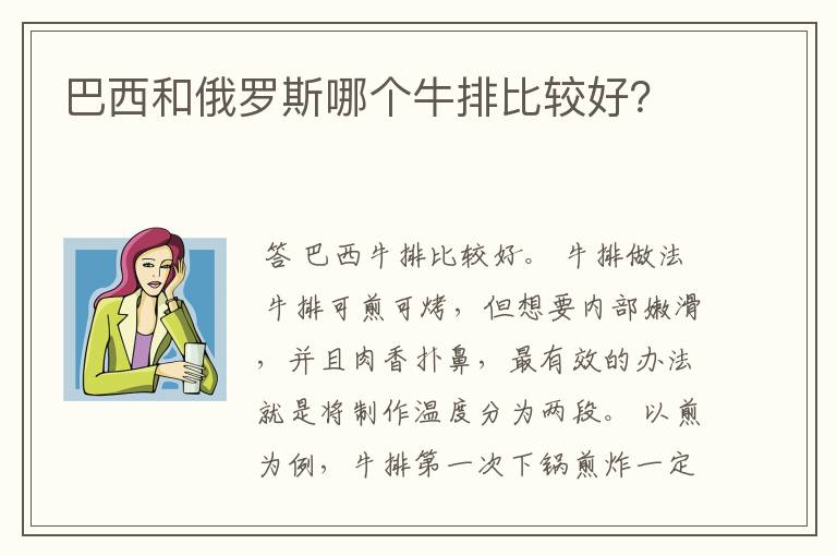 巴西和俄罗斯哪个牛排比较好？