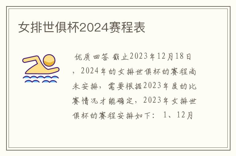 女排世俱杯2024赛程表