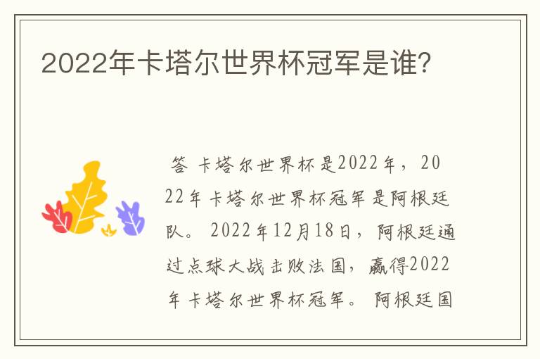 2022年卡塔尔世界杯冠军是谁？