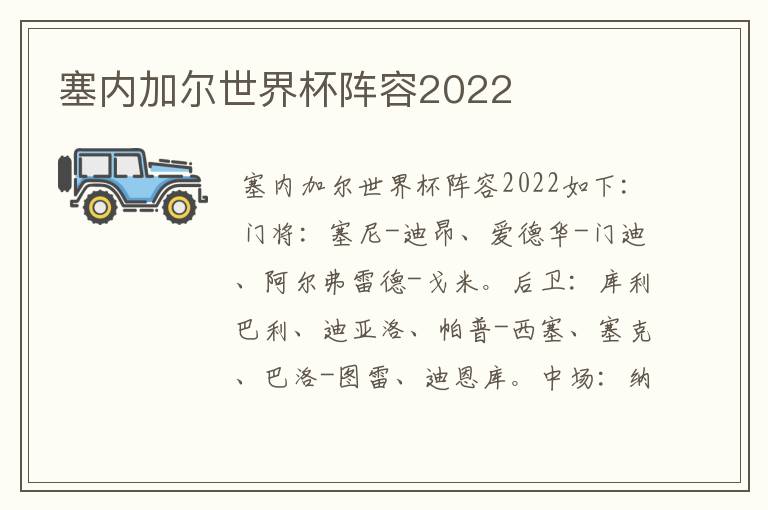 塞内加尔世界杯阵容2022