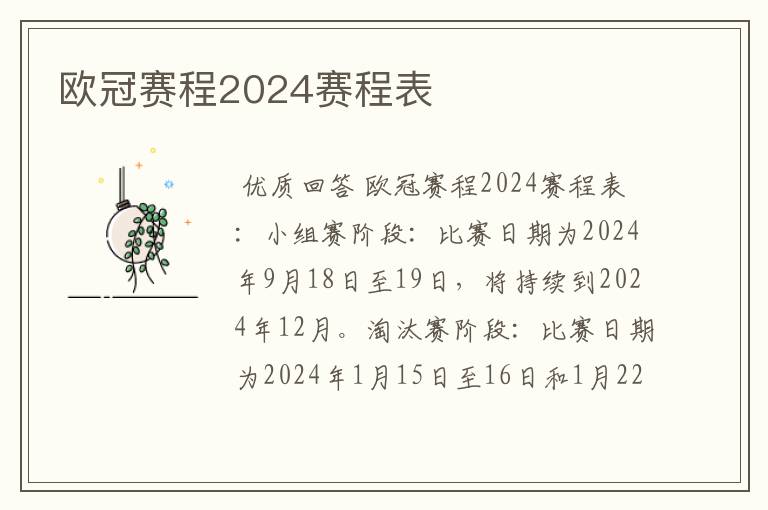 欧冠赛程2024赛程表