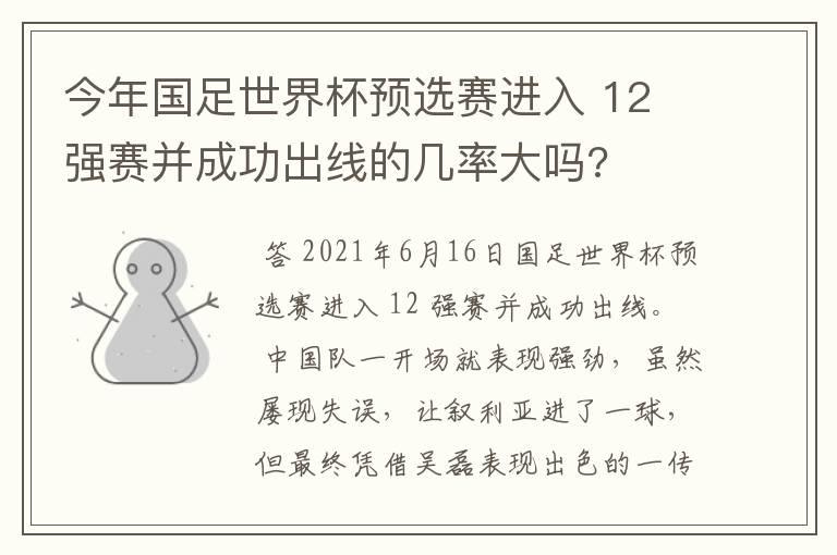 今年国足世界杯预选赛进入 12 强赛并成功出线的几率大吗?