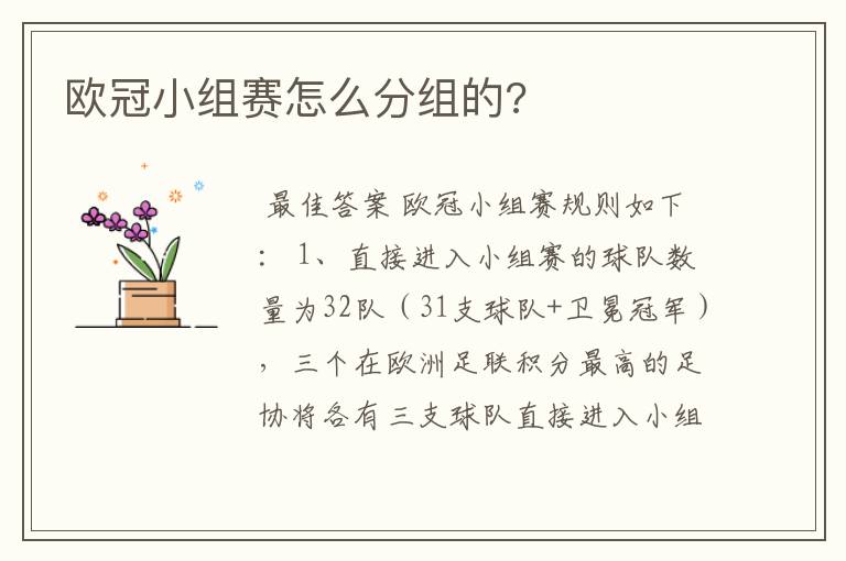 欧冠小组赛怎么分组的?