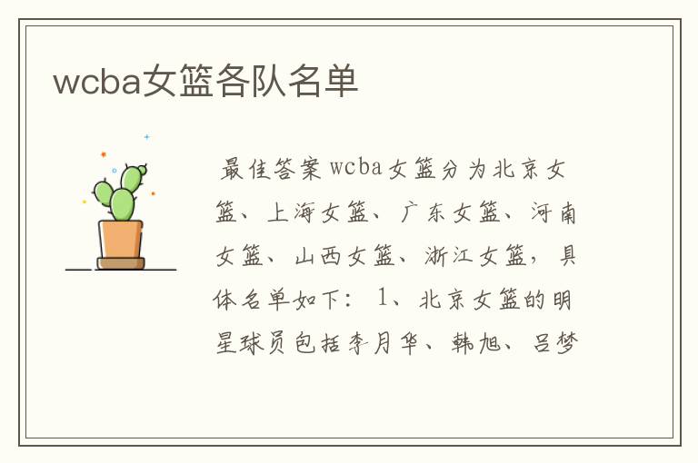 wcba女篮各队名单