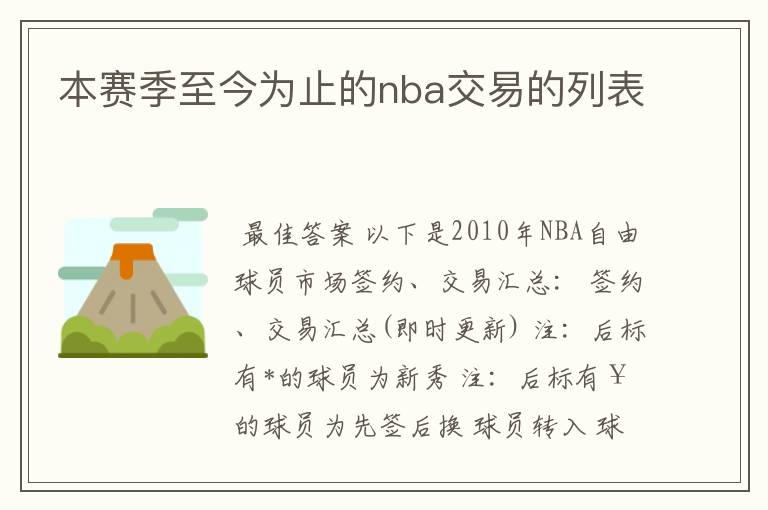 本赛季至今为止的nba交易的列表