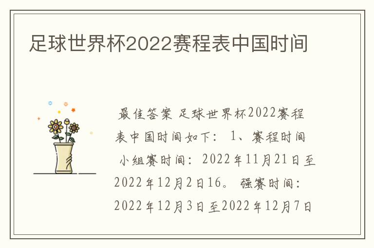 足球世界杯2022赛程表中国时间