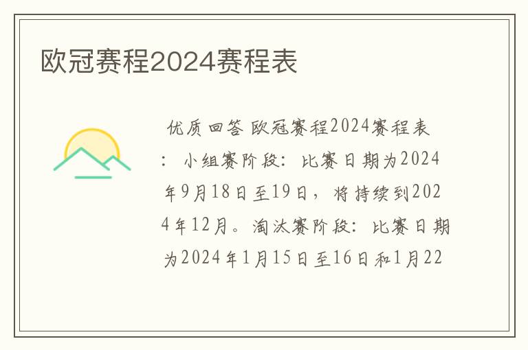 欧冠赛程2024赛程表