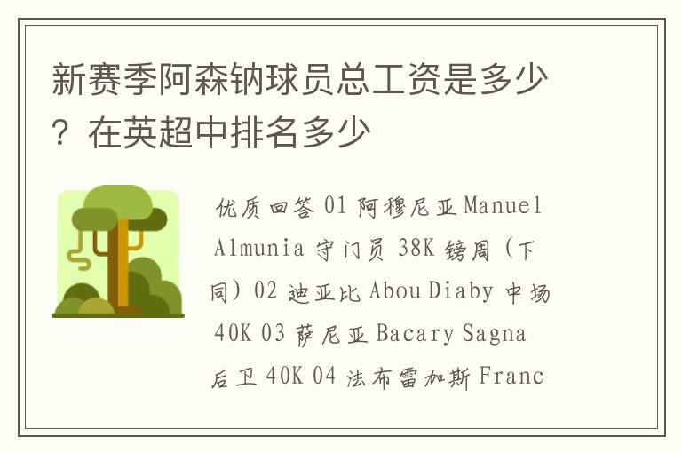 新赛季阿森钠球员总工资是多少？在英超中排名多少