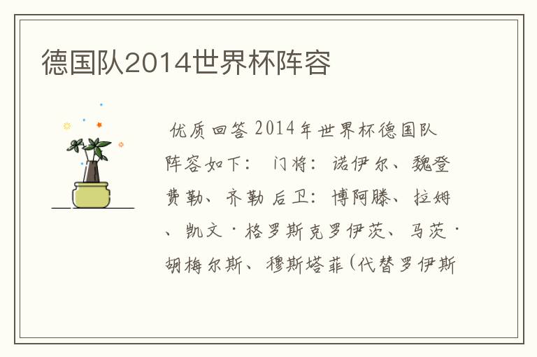 德国队2014世界杯阵容