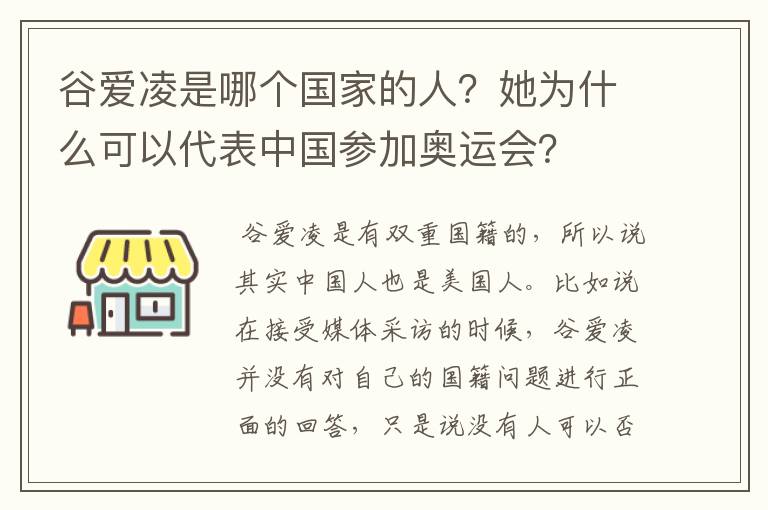 谷爱凌是哪个国家的人？她为什么可以代表中国参加奥运会？