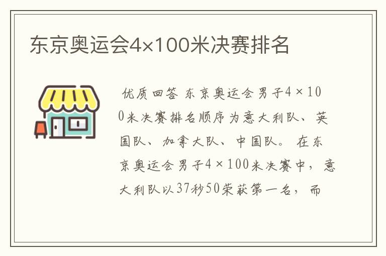 东京奥运会4×100米决赛排名