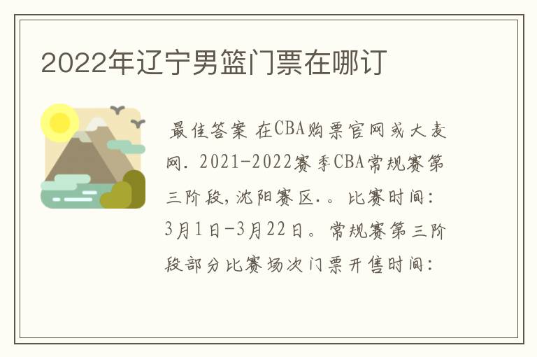 2022年辽宁男篮门票在哪订