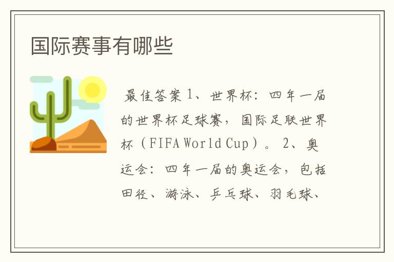 国际赛事有哪些