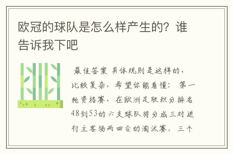 欧冠的球队是怎么样产生的？谁告诉我下吧