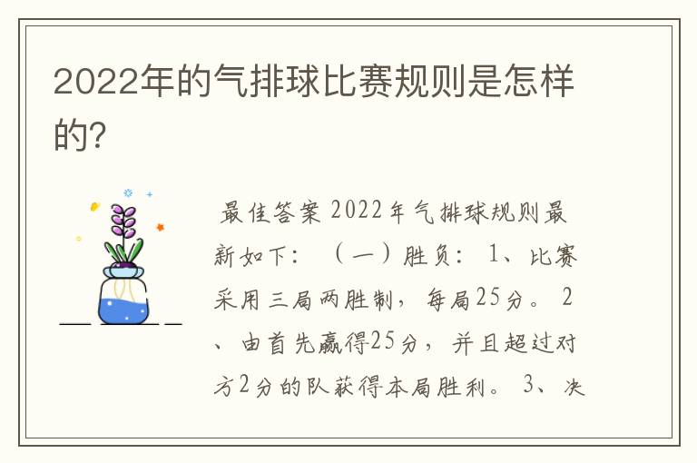 2022年的气排球比赛规则是怎样的？