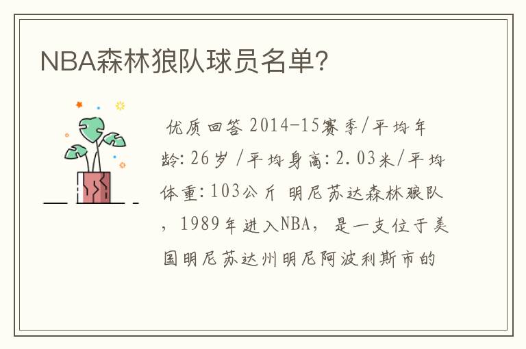 NBA森林狼队球员名单？