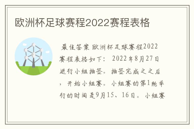 欧洲杯足球赛程2022赛程表格