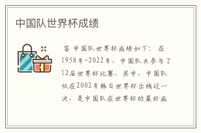 中国队世界杯成绩